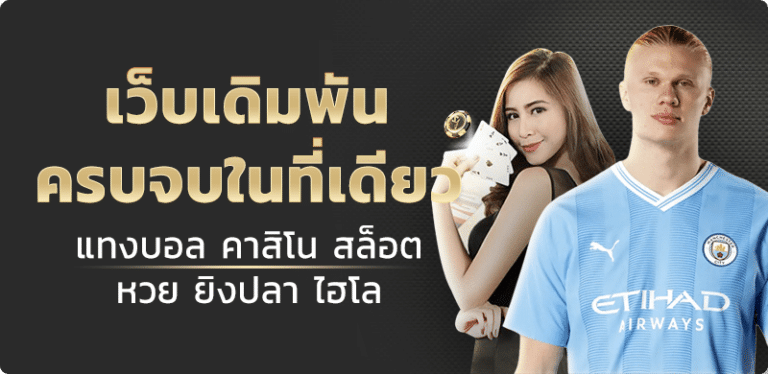 แทงบอลออนไลน์ลดความเสี่ยง